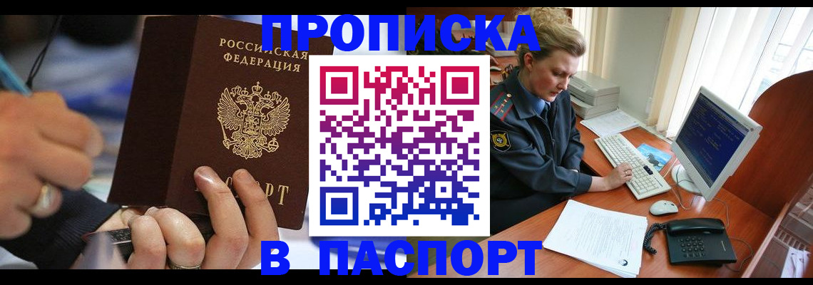 прописка регистрация в Астраханской области