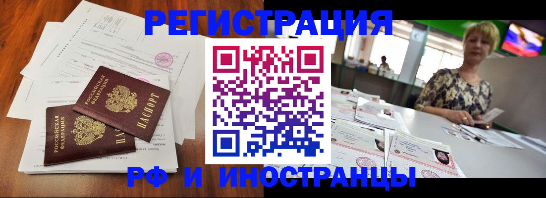 прописка иностранных граждан в Астраханской области