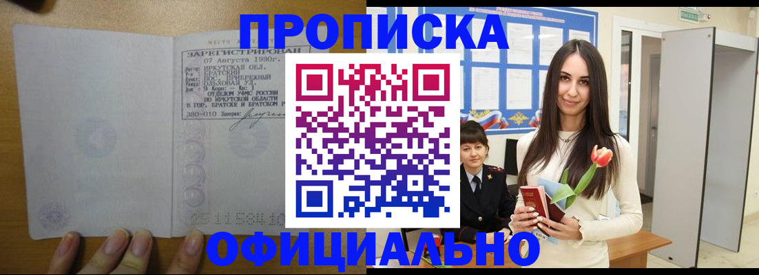 прописка поиск в Астраханской области