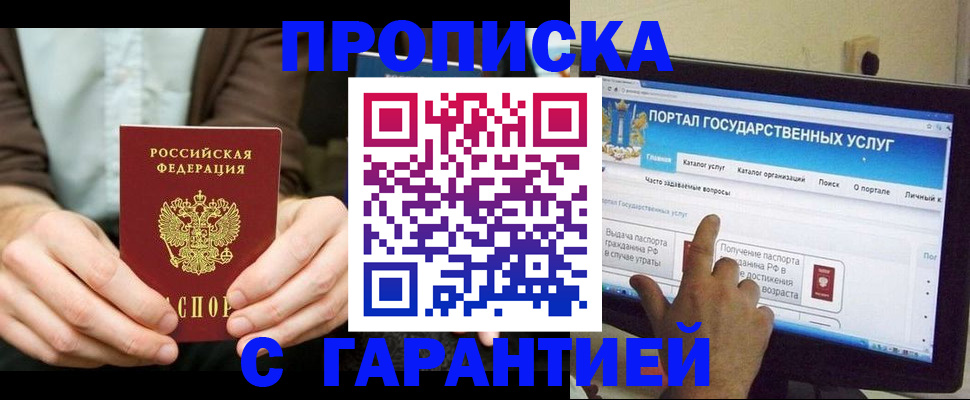 временная регистрация купить в Астраханской области