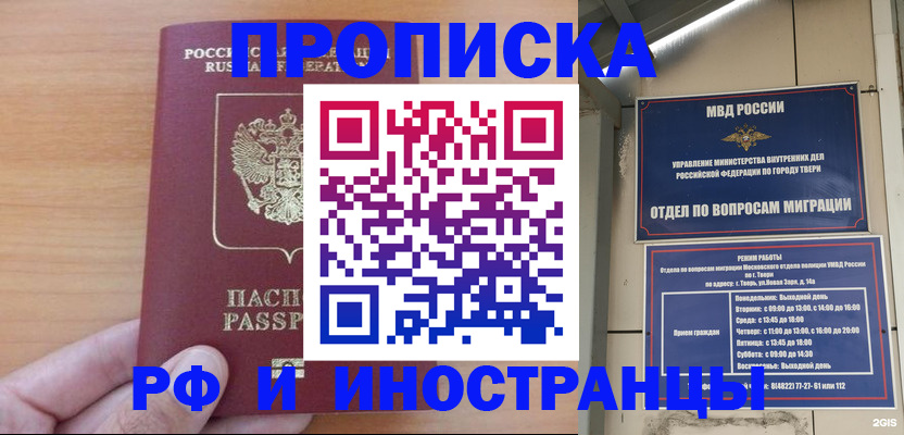 прописка 2025 в Астраханской области