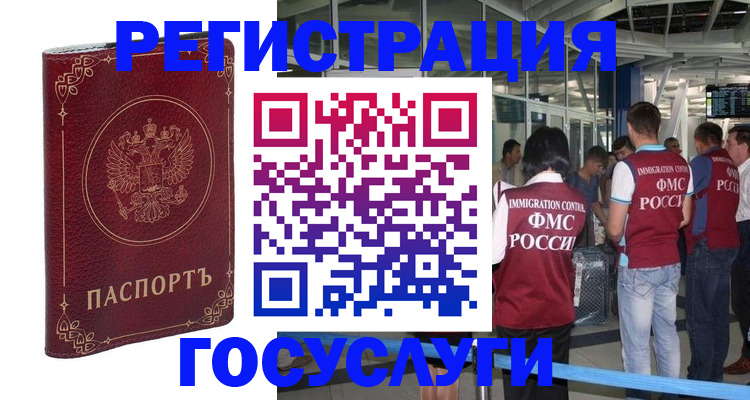 где прописаться в Астраханской области