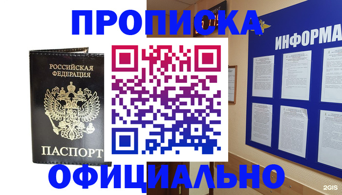 где прописаться в Астраханской области
